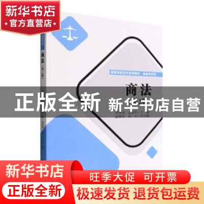 正版 商法(第2版) 罗佩华,张肖华主编 清华大学出版社 978730260