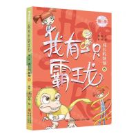 [N]我有一只霸王龙(成长的烦恼6)-9787573602084