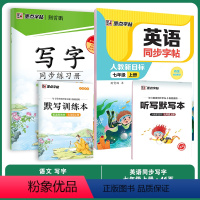 [语文+英语套装]7年级上册 [正版]英语字帖初中七年级字帖七上英语同步写字墨点中学生初中生初中生写字课课练练字本七年级