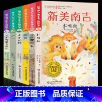 [正版]6册新美南吉童话故事全集小学生三四五六年级课外必老师阅读人教版上下册小狐狸阿权去年的树撒谎决斗红蜡烛花木村盗贼