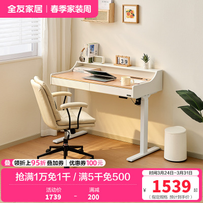 全友家居原木风电动升降桌办公电脑桌带抽屉储物书房学习书桌
