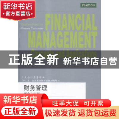 正版 财务管理:概念与应用:concepts and applications