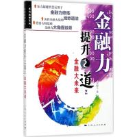 金融力提升之道2
