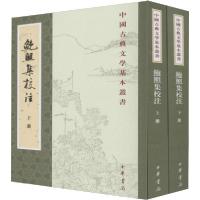 音像鲍照集校注(上下)/中国古典文学基本丛书鲍照