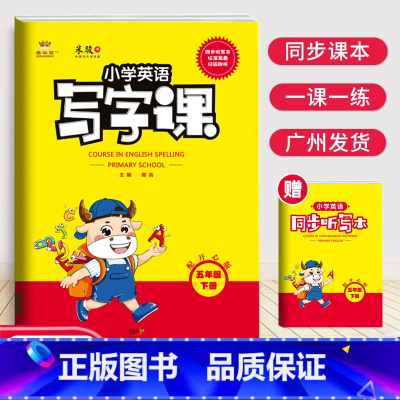 [正版]广东人民版2022版金牛耳英语写字课小学英语五年级下册开心版 小学5年级同步英语单词字帖练字帖描红字帖 赠同步