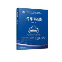 正版新书]汽车构造程德宝9787111723899