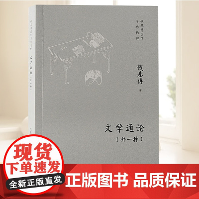 文学通论(外一种) 上海古籍出版社
