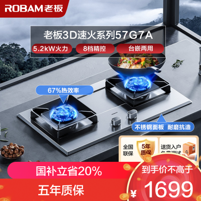 老板(ROBAM) 燃气灶 5.2kW 煤气灶 老板燃气灶 单灶具 双眼灶 燃气灶嵌入式 灶台 天然气灶57G7AT