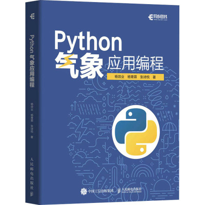 Python气象应用编程