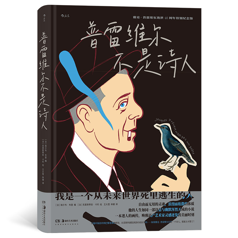 正版新书]普雷维尔不是诗人编者:埃尔韦·布里绘者:克里斯蒂安·