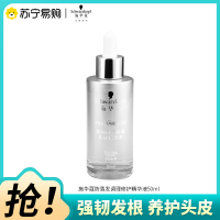 Schwarzkopf施华蔻防落发调理修护精华液无硅油免洗养护发际线固发头皮护理防脱银瓶50ml