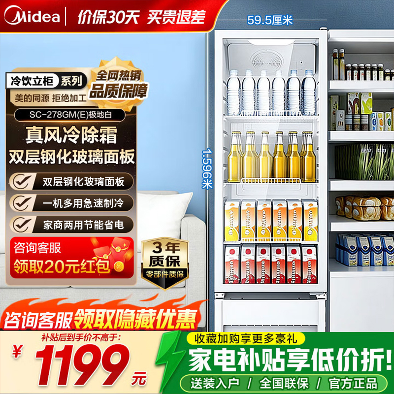 美的展示柜商用278升 风循环制冷全冷藏立式透明玻璃门陈列柜 商超便利店啤酒保鲜饮料柜SC-278GM(E)
