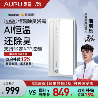 奥普(AUPU)浴霸S01MD AI恒温除臭浴霸变频风暖风灯照明排气一体智控浴室集成吊顶