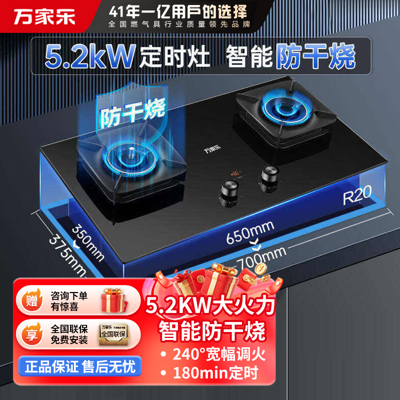 万家乐猛火燃气双灶AC7A家用智能防干烧左定嵌入式台嵌两用大面板煤气炉灶大火力全进风铜火盖可拆 [智能防干烧+左定时]