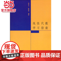 线性代数学习指南