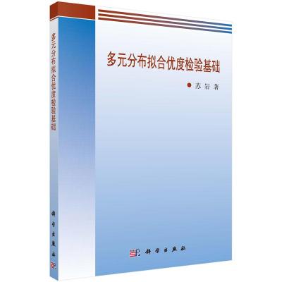 多元分布拟合优度检验基础