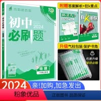 [教科版]物理 八年级下 [正版]2024新版初中八年级上册物理 教科版JK 初二物理八年级上册物理JK 同步练习册同步