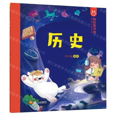 [N]历史/漫游中国系列-9787806349502