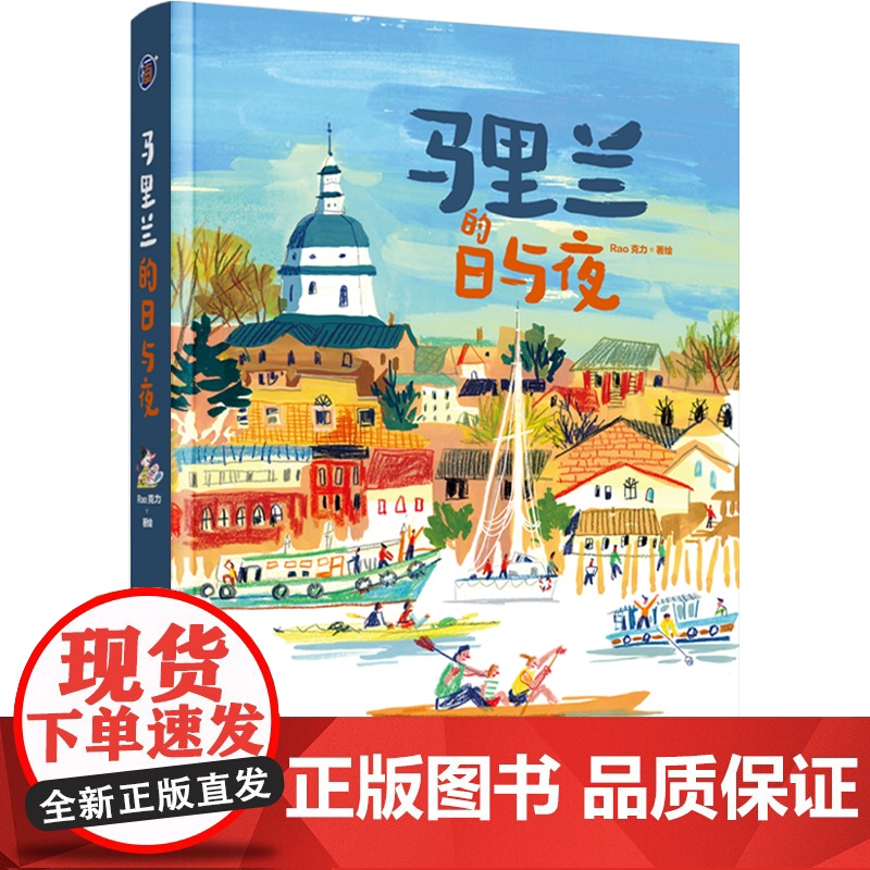 xj生活-插画+:马里兰的日与夜社科艺术绘本插画旅行Rao克力降落地球另一边流转于马里兰日与夜北美随机旅行插画速写插画插