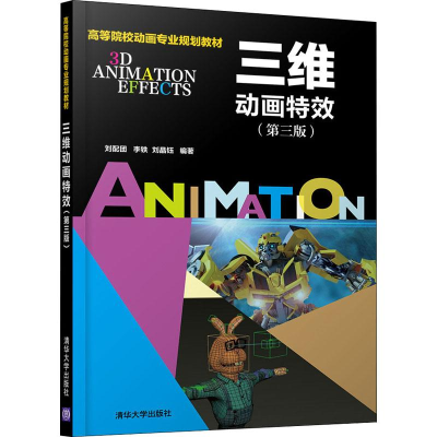 醉染图书三维动画 第3版9787302504580