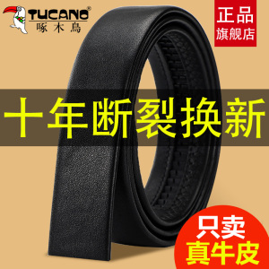 啄木鸟皮带男士无头真皮不带头商务自动扣腰带潮流牛皮中青年裤带