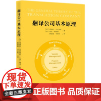 翻译公司基本原理