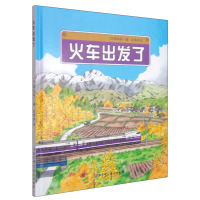 火车出发了