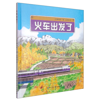 火车出发了
