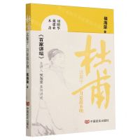 [N]杜甫这辈子(月是故乡明)-9787517146803