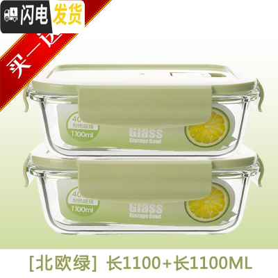 三维工匠玻璃饭盒微波炉专用保鲜分隔家用便当女上班族带盖长方形碗 北欧绿长1100()