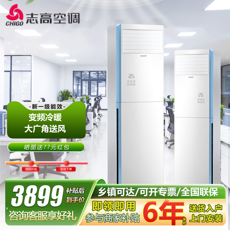 志高大3匹柜机立式空调客厅家用商用方形冷暖变频一级节能省电
