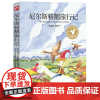 尼尔斯骑鹅旅行记(手绘彩插珍藏版)诺贝尔文学奖获得者告诉你“如何治愈熊孩子”,至纯美绘,再现经典成长故事!