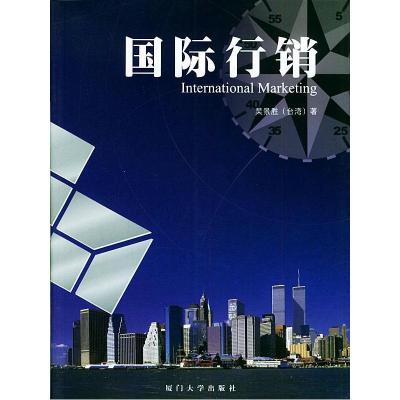 正版新书]国际行销——福友现代实用企业管理书系吴景胜 著9787