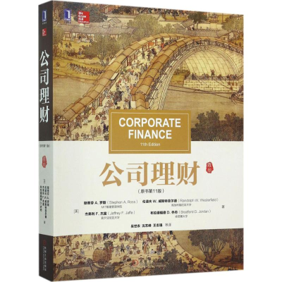 醉染图书公司理财9787111574156