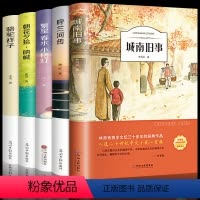 [正版]全5册 城南旧事 林海音小学生版四五六年级 呼兰河传萧红著骆驼祥子老舍完整版下册阅读的朝花夕拾繁星春水原著书课