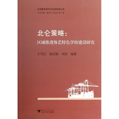 醉染图书北仑策略9787308119856