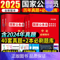 2025国考[申论+行测]真题+必刷题库+攻略+答题卡 [正版]国考历年真题试卷国考真题考公2025年国家公务员考试用书
