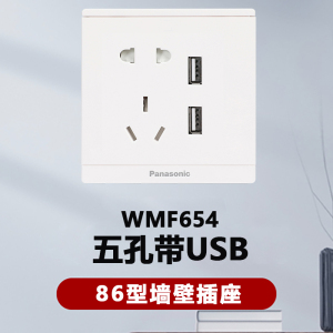 松下奕世开关插座面板五孔10a墙壁电源插座86型二三插5孔家用插座开关单开双开双控三联电源插一开五孔插座WMF122