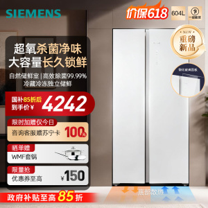 新品西门子(SIEMENS)604升超大容量对开门变频电冰箱双开门博纳臻鲜超氧恒鲜杀菌长效净味净味 KA98CEA20C