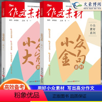 [4本套装]中国故事+诗词河流+知书时刻++光彩映画 收藏加购优先发货 [正版]2023作文素材高考版高中语文小众金句新