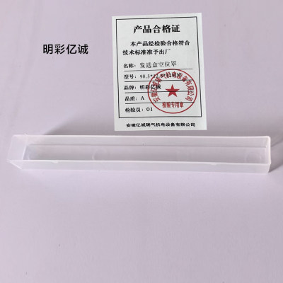 明彩亿诚 发送盒空位罩 98.5*12.5*12mm 个