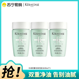 卡诗双重功效洗发水80ml*3(国产)