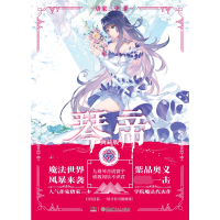 音像琴帝(典藏版7)唐家三少