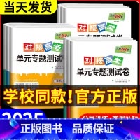 [人教版]化学 选择性必修第二册 [正版]2025对接新高考单元专题测试卷高中数学物理化学生物语文英语政治历史高一高二上