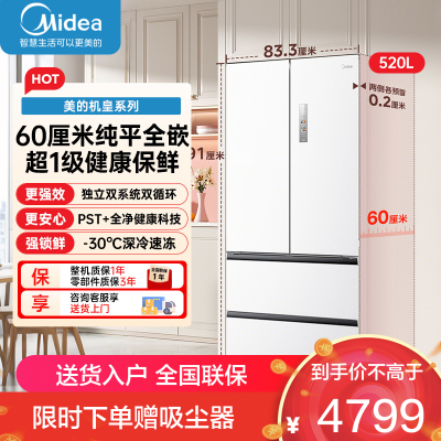 美的(Midea)多门冰箱M60系列520小机皇法式大容量冰箱超薄嵌入除菌净味底部散热 BCD-520WUFPZM海贝白