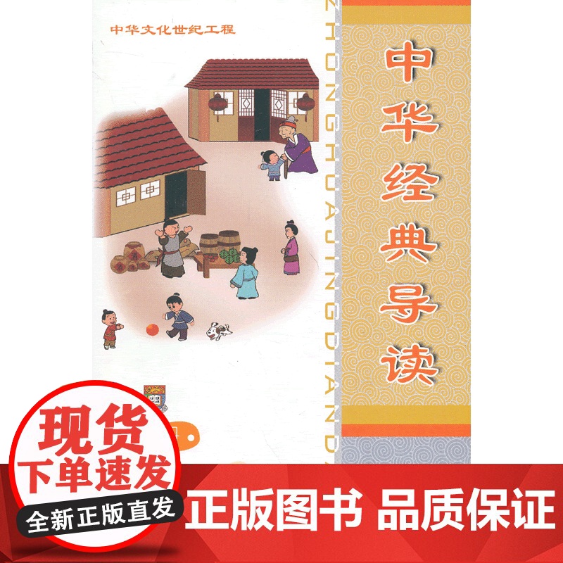 中华经典导读(中册)(简体版)