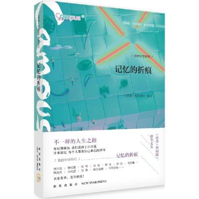 正版新书]记忆的折痕《读者·校园版》编委会9787513317337