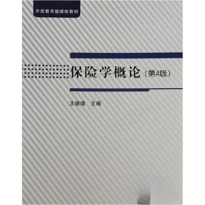 正版新书]保险学概论未知9787304074623