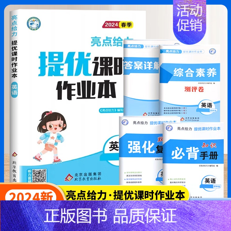 英语[译林版] 五年级上 [正版]2024秋亮点给力提优课时作业本一年级二年级三四五六年级上册语文人教版数学英语译林北师