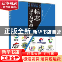 正版 标志设计与实战 安雪梅 清华大学出版社 9787302601739 书籍